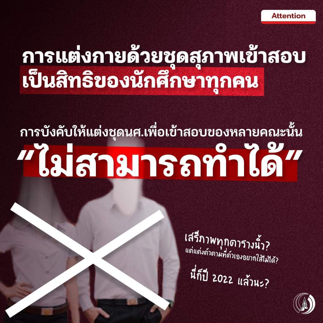 jjookklong3's tweet photo. ห้ามบังคับให้พวกเราใส่ชุดนักศึกษาไปสอบ แต่ฉันจะใส่มาม็อบมันก็เรื่องของฉัน

งงมากถึงงงที่สุด? นี่มันเสรีภาพหรือแค่ตามใจฉัน กันแน่คะ หนู!!

#14ตุลา 
#เสรีภาพทุกตารางนิ้ว https://t.co/vEiHru3wJM