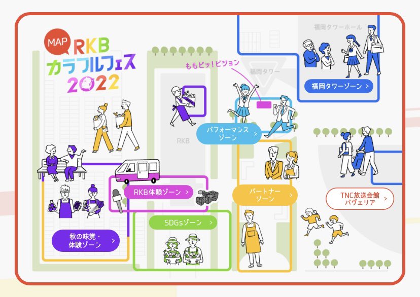 SOpro_Fukuoka's tweet photo. RKB カラフルフェス🌈

出演順は当日の発表になりますが
14:00〜15:05の中でパフォーマンスします‼️

福岡タワー周辺RKBカラフルフェス会場の“パフォーマンスゾーン”にお越しください☝🏻🔅

観覧は無料で、他にもたくさんイベントが行われているので、一緒に秋まつり楽しみましょう🍂🧡 https://t.co/hHd5rXNRr6
