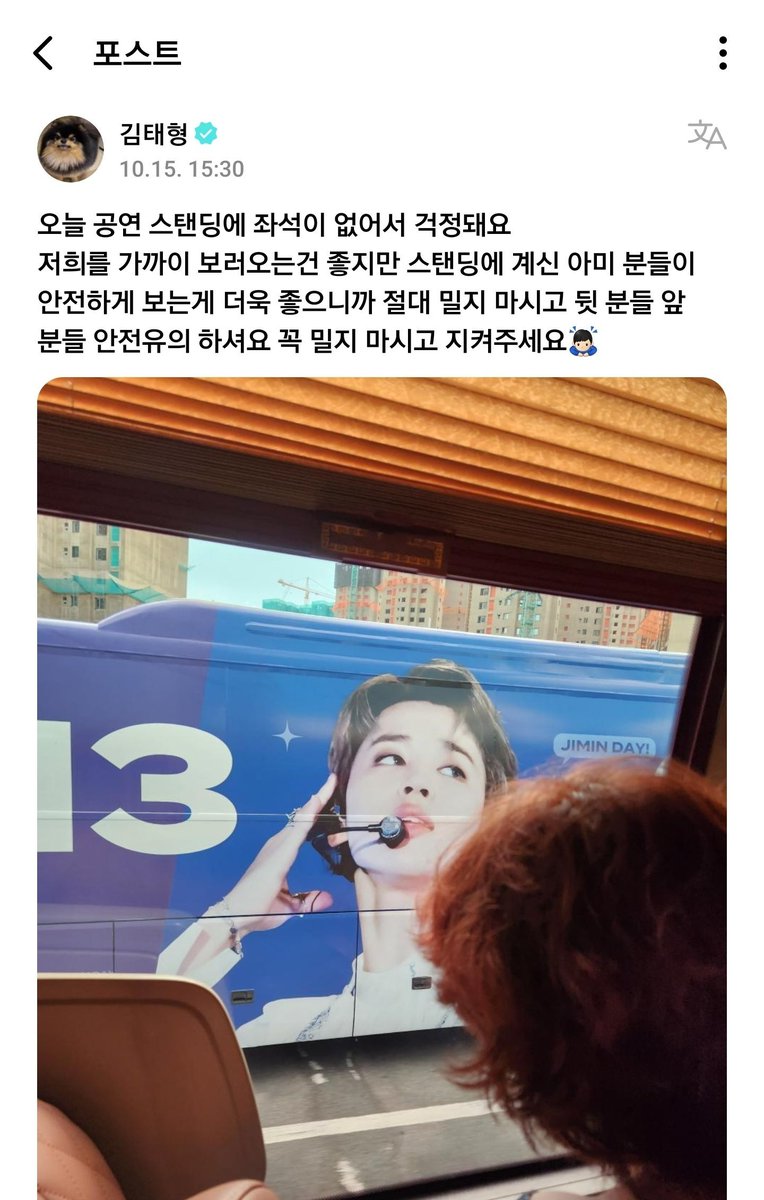 purpleloveplus's tweet photo. Taehyung — Weverse 🐻
15.10.2022 (04:00 PM KST)

✎Me preocupa que no hayan asientos en el área frente a nosotros y es bueno estar cerca, para vernos bien. ¡Peroo es mucho mejor la seguridad de ARMY! Así que, por favor no empujen y estén atentos a la [...] https://t.co/1tYARyfI7L