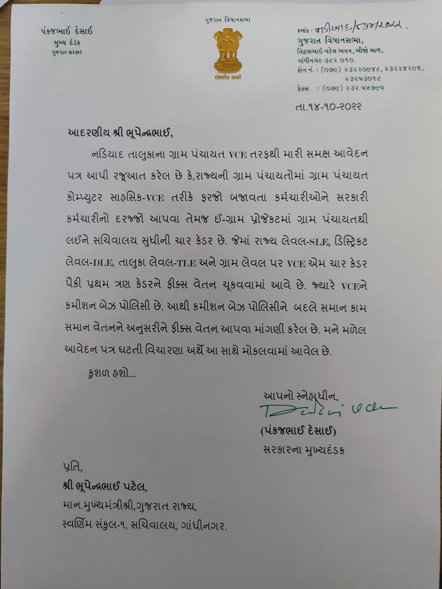 VCEGUJARATSTATE tweet picture