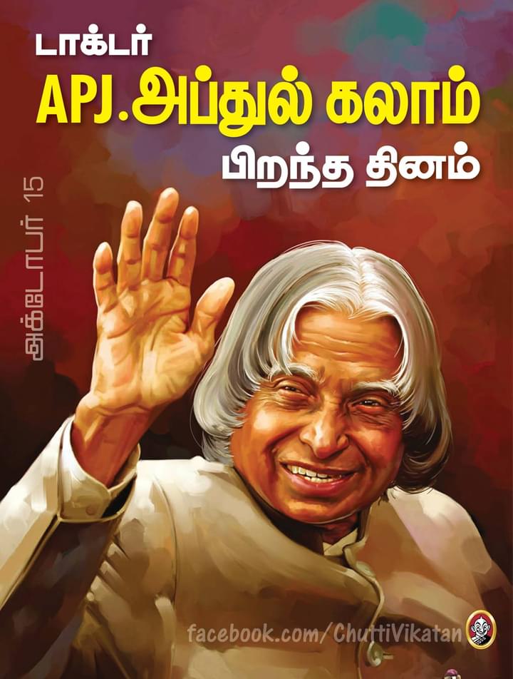 Nazmiahmed12's tweet photo. அக்டோபர் 15: இந்தியாவின் முன்னாள் ஜனாதிபதி, மாணவர்களின் வழிகாட்டி ஏ.பி.ஜெ.அப்துல் கலாம் பிறந்த தினம் இன்று. https://t.co/vnhgByz89X