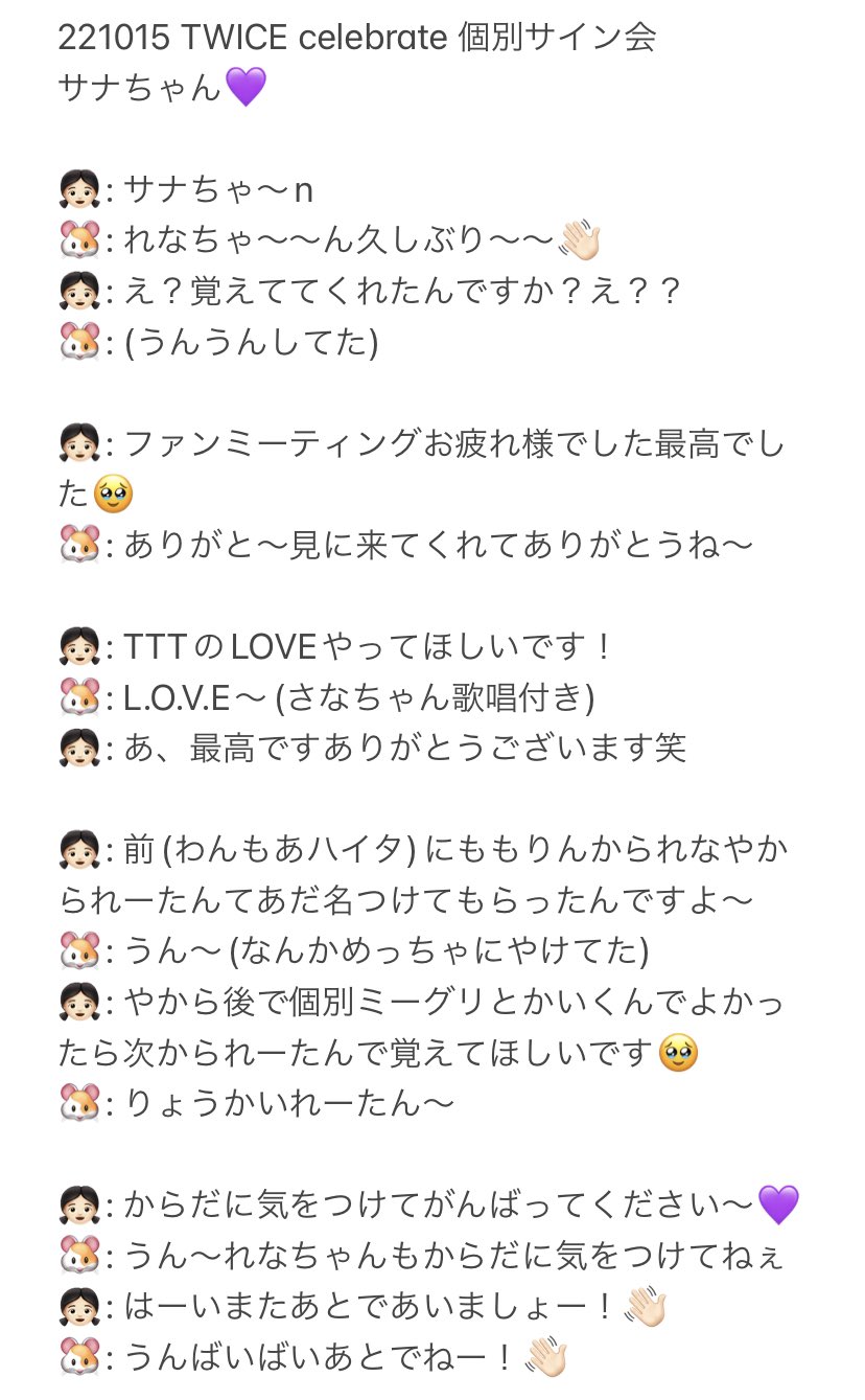 神回】TWICEサナにプレゼント渡した反応が過去一可愛すぎた