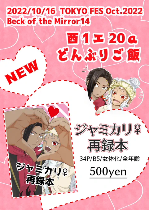 明日のお品書きです。
西1エ20aにて新刊のみの頒布になります。なお、当日は友人が売り子でお手伝いに来てくれるため、開始直後は本人不在です。
全力で🐍🦦を楽しみましょう!よろしくお願いします!!! 