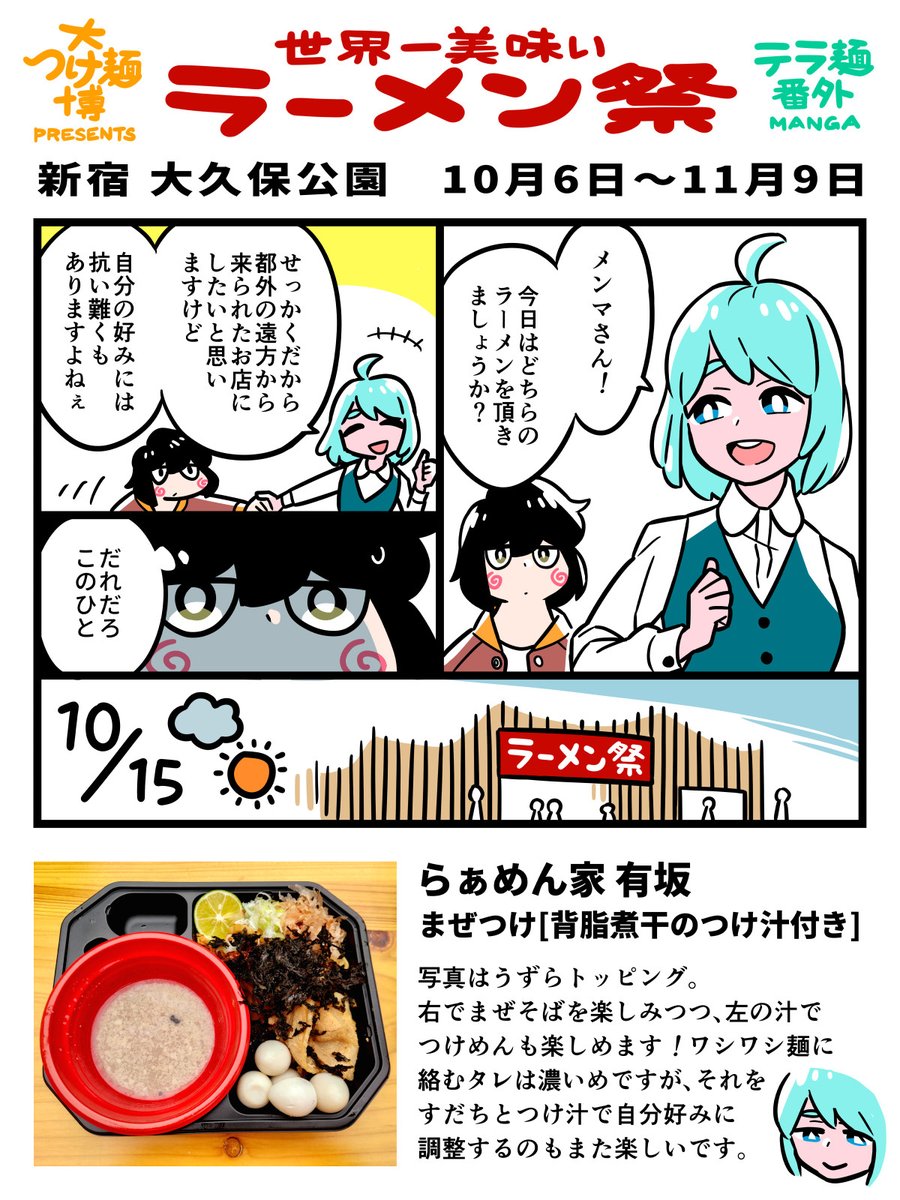 「ラーメン祭に行った漫画  テラ麺番外」

【10月15日】
🍜 らぁめん家 有坂
🍜 NOODLE武装戦線
🍜 ゴールデンタイガー

#大つけ麺博 #漫画が読めるハッシュタグ 