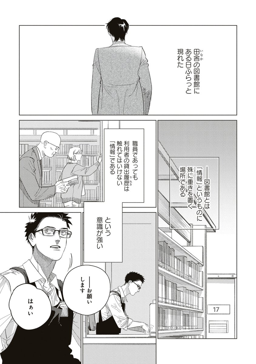 図書館おにいさん×わけありおじさんのスローライフ
(1/6)
#創作BL 
 #漫画が読めるハッシュタグ 
#フリップ・フリップ・スローリー 