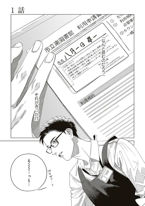 図書館おにいさん×わけありおじさんのスローライフ
(1/6)
#創作BL 
 #漫画が読めるハッシュタグ 
#フリップ・フリップ・スローリー 