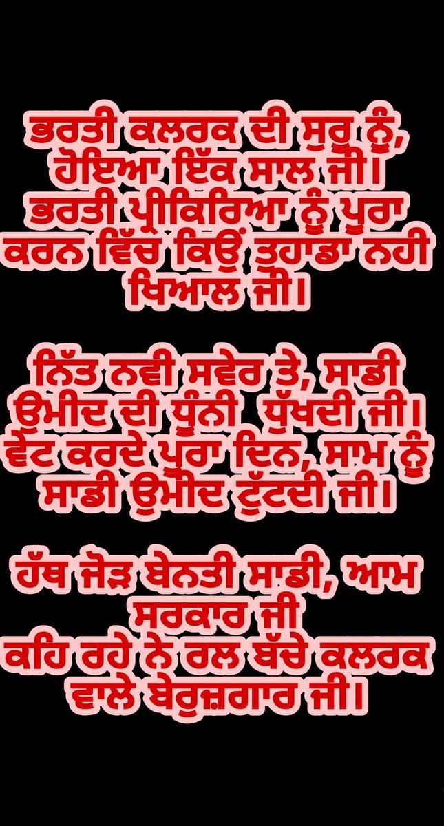 Daljeet_9200's tweet photo. #Psssbclerk2021JoiningKrwaoo
#Psssbclerk2021joiningkarwao

ਗੱਲ ਦਿਨਾ ਦੀ ਗਈ ਮਹੀਨਿਆਂ ਤੇ, 
ਹੁਣ ਭਰਤੀ ਚਲਦਿਆਂ ਹੋਇਆ ਸਾਲ ਜੀ। 
ਰਿਜ਼ਲਟ ਦੀ ਸਾਡੀ ਮੰਗ ਹੈ, 
ਨਾਲੇ #Joining ਕਰਵਾਉ ਸਰਕਾਰ ਜੀ। https://t.co/1e6f7ERzJe