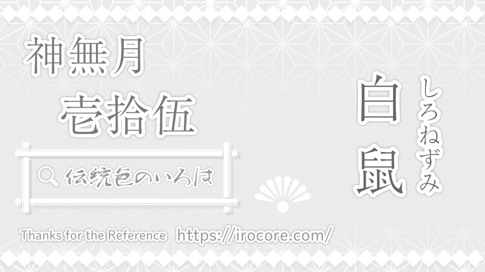 hananecos's tweet photo. *･｡.•*☆ HAPPY BIRTHDAY ☆*•｡.･*
to everyone in the world having birthday today!  from @necos_colors 

#October15th2022
#HappyBirthday 

#colorstrology  #LilacSnow
#traditioncolofJapan #白鼠 
#necos_colorsworld https://t.co/ewMjYWS21Q