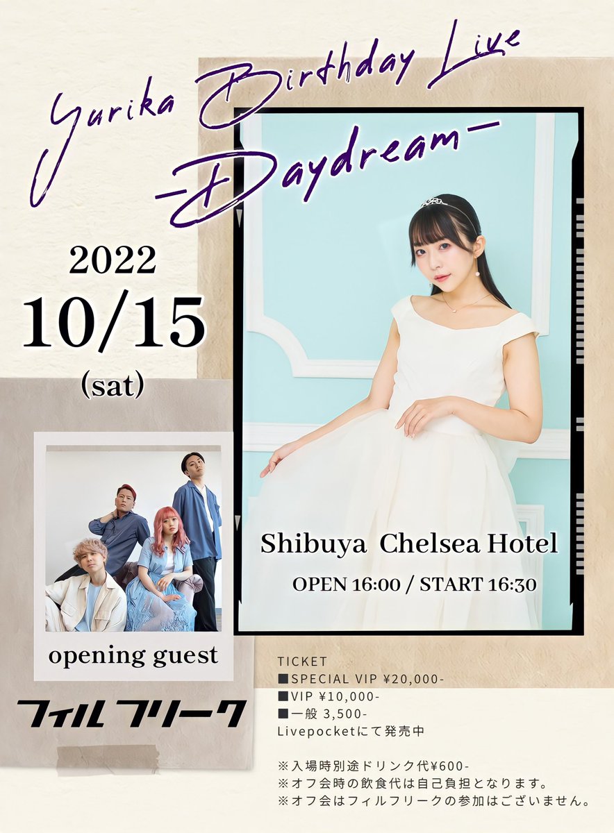YurikaMusic10's tweet photo. 【🎼🌸本日🌸🎼】
優里香BIRTHDAYライブです！！オープニングゲストは波に乗ってるフィルフリーク✊オープンからお待ちしてます🧚‍♂️オンライン配信でも最初から最後まで見れます✨渋谷チェルホでお待ちしてます💕

会場チケ▶︎https://t.co/zrIXLlQV7B
オンラインチケ▶︎ https://t.co/oMx5PIww55 https://t.co/GawT8YHynr