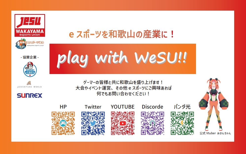 wesu_official's tweet photo. 【イベントのお知らせ📣】
明日16日（日）１３時〜⌚
田辺市大塔村で開催される
「地球元気村」というイベントに出展します🍊
体験会や展示を行います！
初めましての方もそうでない方もいっぱいお話ししましょう(*^^*)
#地球元気村
#田辺市大塔村
#eスポーツ
#WeSU https://t.co/jwyXnXLPI6