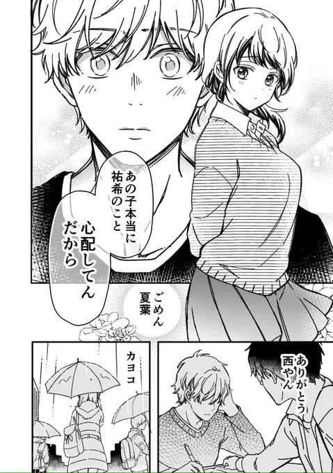 【漫画】マジで謝る15分前(2/2) 
