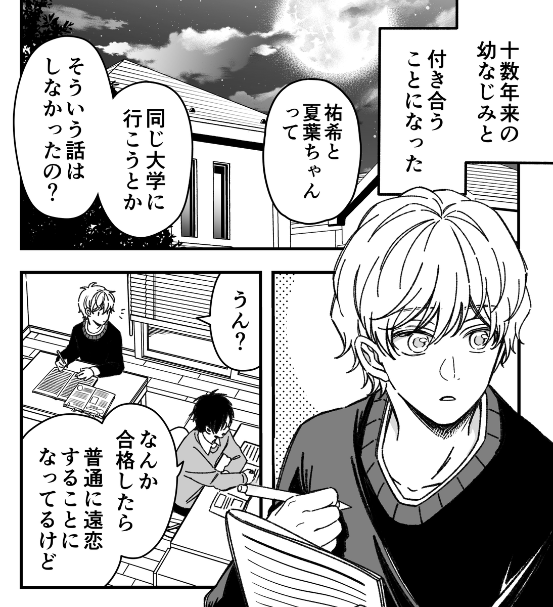 今日までお付き合いありがとうございました～!こちらの続きの最新40話を明日(日曜)夕方18:00にTwitterに投稿予定です、最終回はクリスマス頃を予定してます。ぜひ引き続き「マジで付き合う15分前」読んで貰えたら嬉しいです😊 