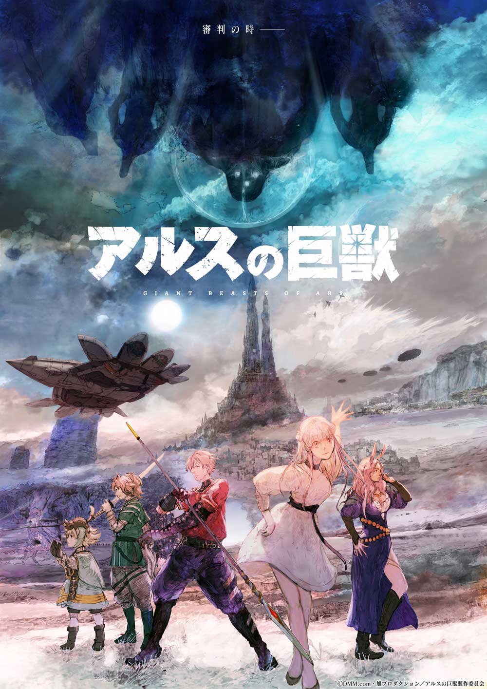 Anime Ars no Kyojuu bahasa Indonesia