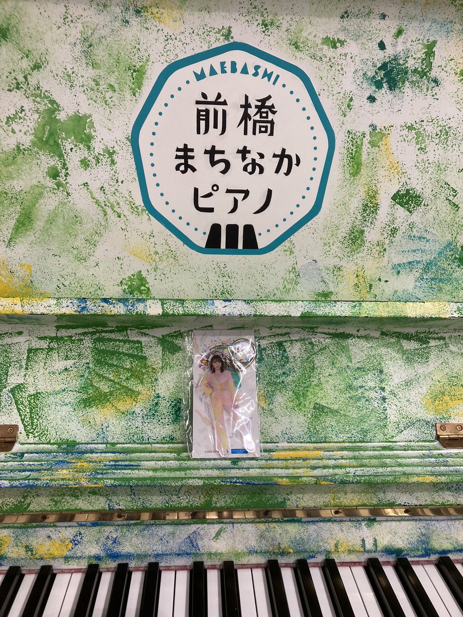 soijamto's tweet photo. #前橋まちなかピアノ
#BEYOOOOONDS
#フレフレ・エブリデイ
#BEYOOOOO2NDS
#天高くビヨ燃ゆる秋
今日はBEYOOOOONDSの単独を観に前橋に来ています。
先ほど前橋駅のストリートピアノで「フレフレ・エブリデイ」を弾きました。
前よりはうまくできたと思います。
聴いていただきありがとうございます https://t.co/6e5GIRpzAs