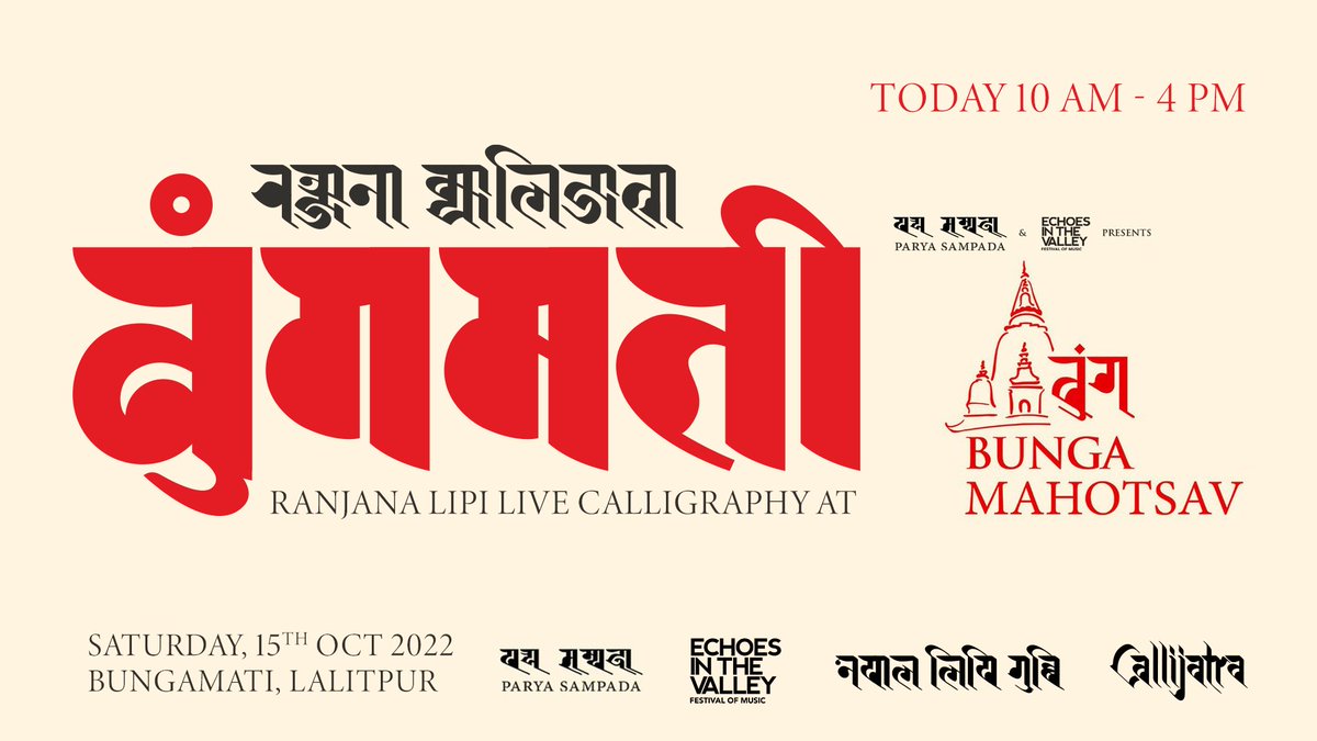 aannda's tweet photo. TODAY Ranjana Lipi #Callijatra at Bunga Mahotsav
at Dhoka Piney Falcha, Bungamati
Saturday, 15th October | 10 AM - 4 PM
Illustrate your name or a message in Ranjana lipi
#RanjanaScript #Ranjana Lipi #NepalLipi #CalligraphyNepal #EchoesintheValey https://t.co/7IYniZsHzW