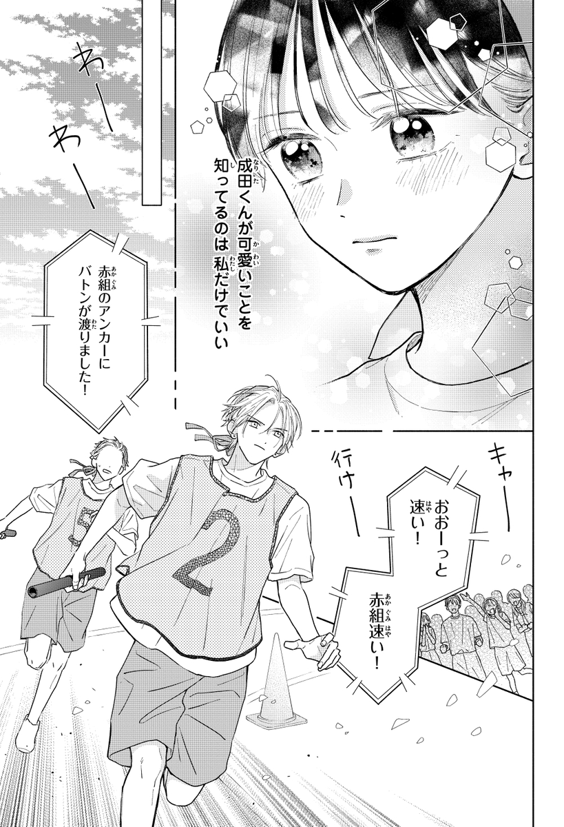 #成田くんを攻めたい!

別フレ10月号ふろくに載せていただいたショート漫画です。最終回後の二人🥰
単行本未収録です。 (1/2) 