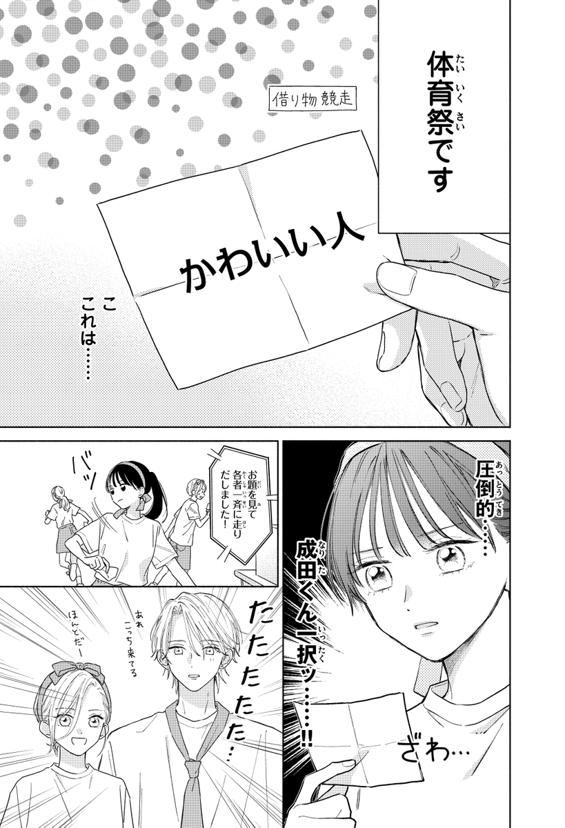 #成田くんを攻めたい!

別フレ10月号ふろくに載せていただいたショート漫画です。最終回後の二人🥰
単行本未収録です。 (1/2) 