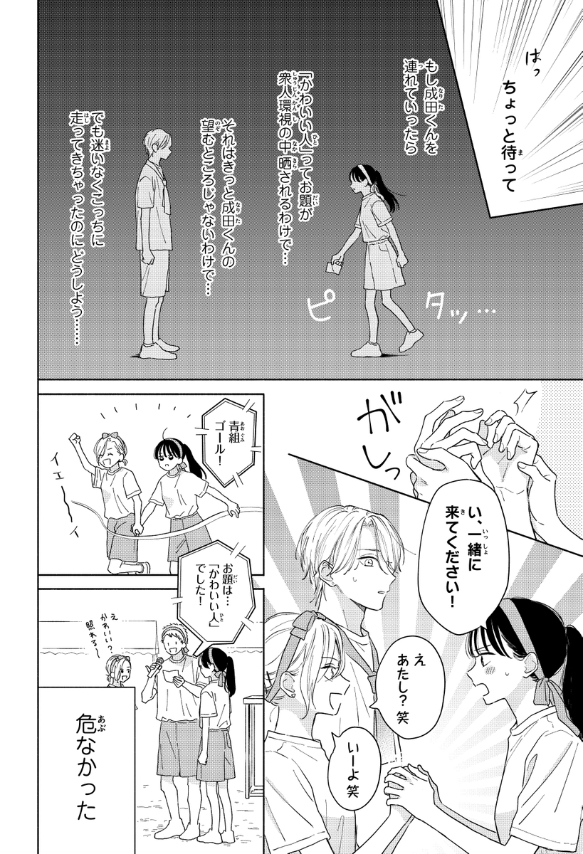 #成田くんを攻めたい!

別フレ10月号ふろくに載せていただいたショート漫画です。最終回後の二人🥰
単行本未収録です。 (1/2) 