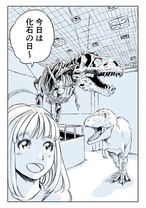 #化石の日 