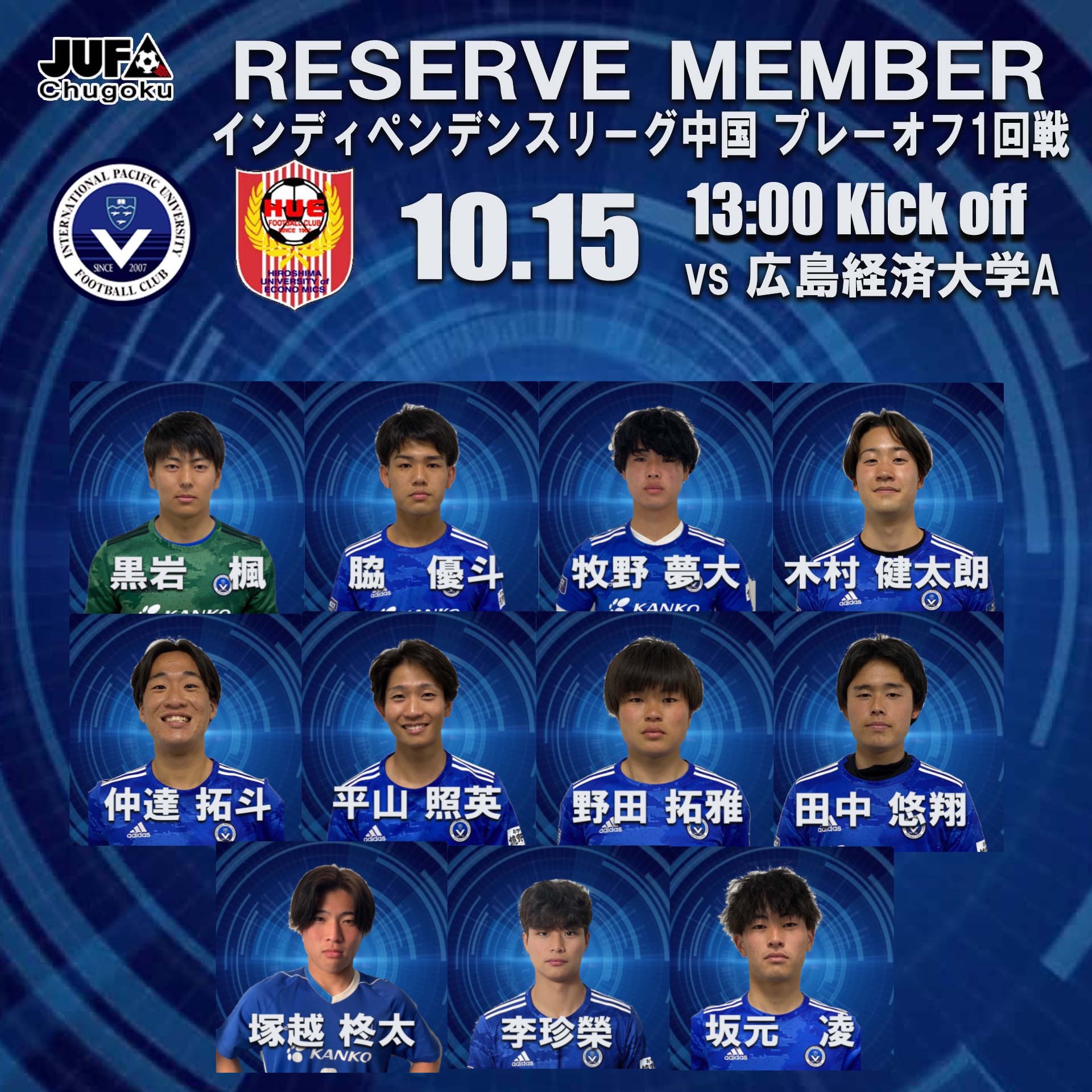 IPU環太平洋大学サッカー部ユニフォーム