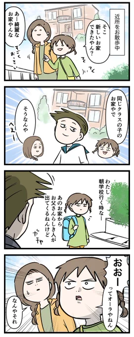 「お父さんはスゴくはない…」
小学生の娘から現実を見せられた話

#コミックエッセイ
#漫画が読めるハッシュタグ 
