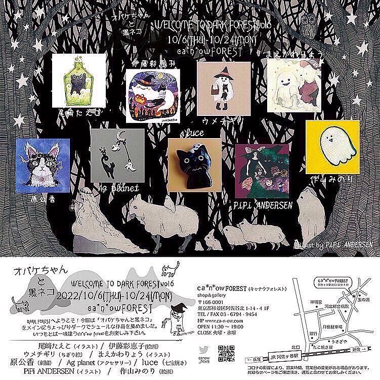 canow_news's tweet photo. 2022年10月15日(土)
オープン!
今日も19時まで
今週も宜しくお願いします👻🐈⬛
気になったものはお問い合わせください。
オバケちゃんと黒ネコ
WELCOME TO DARK FOREST
10/6-10/24
#オバケちゃんと黒ネコ
#WTDF
web shop 👉https://t.co/mBuxFaf4Wb https://t.co/Muw6Itm5DQ