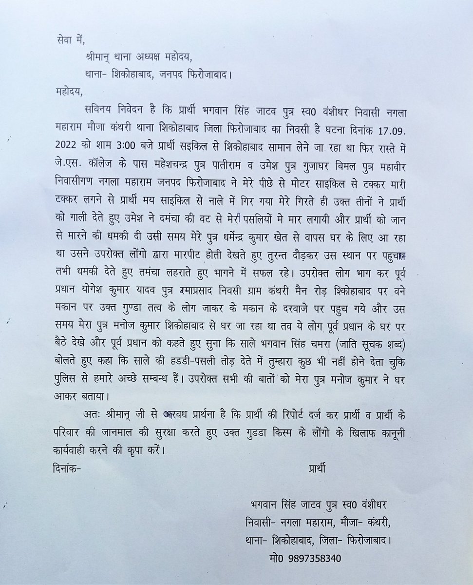 JayaramJerem's tweet photo. @firozabadpolice भगवान सिंह पुत्र बंशीधर निवासी नगला महाराम कुछ दिन पहले   एक्सीडेंट कर दिया था  ने पुलिस प्रशासन में तहरीर दी पुलिस प्रशासन ने अभी तक उन लोगों खिलाफ कोई कार्यवाही नहीं की है भगवान सिंह को आज दिन विपक्षी लोग दे रहे धमकी मारने की कहते हैं अपना केस वापस कर ले https://t.co/l72wfnyXAm
