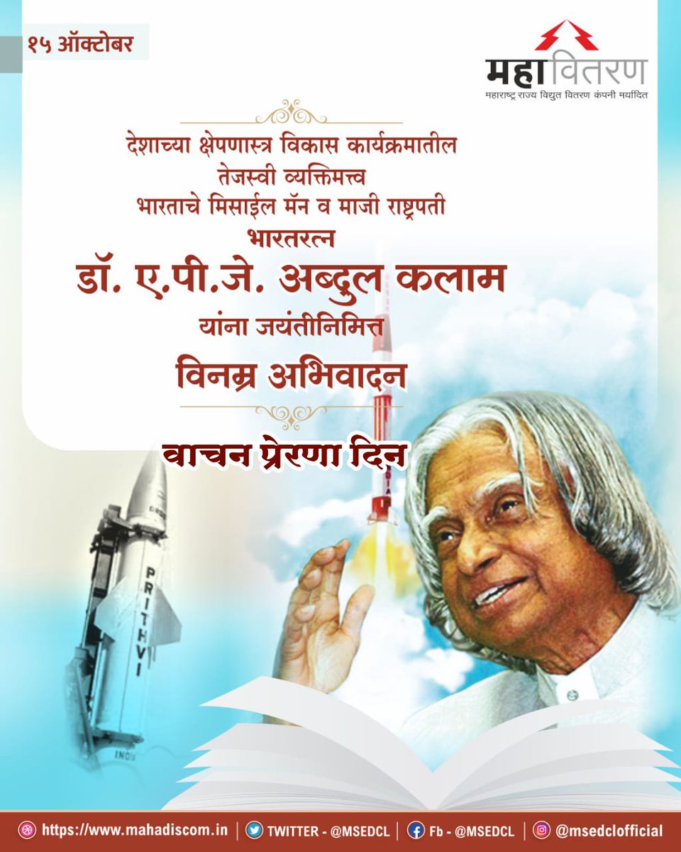 Maharashtra State Electricity Distribution Co. Ltd tweet media