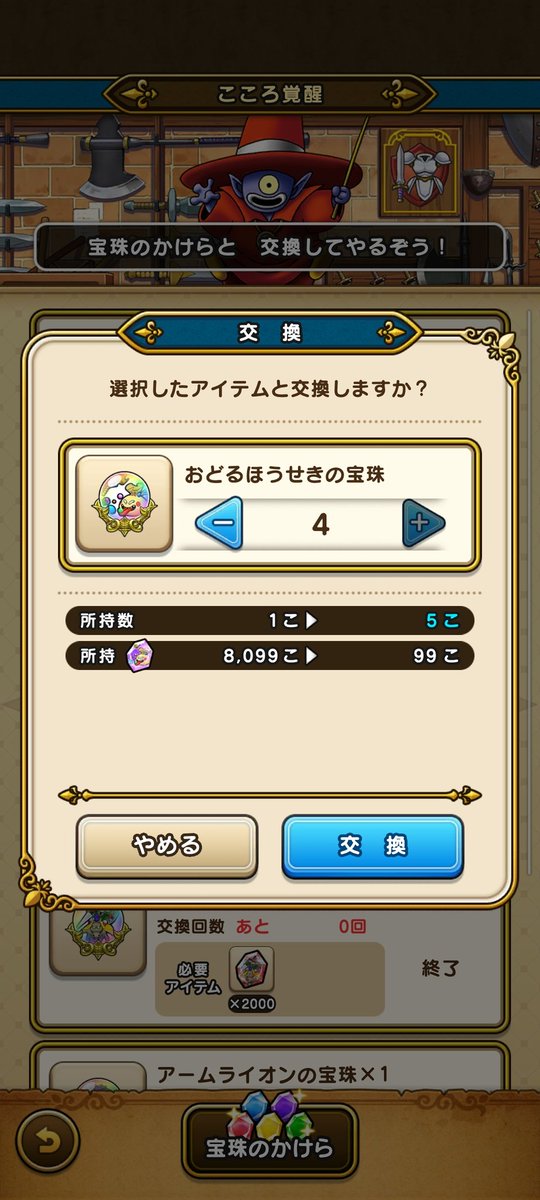 BSDQ5's tweet photo. おどる宝石の宝珠集まりました！

適した魔法武器が無かったので試行錯誤の末、結局物理構成で押し切りました(=_=)

ウォカーズスキル面白いですね❗
#DQウォーク　#ドラクエウォーク https://t.co/xn4xQmMqRX