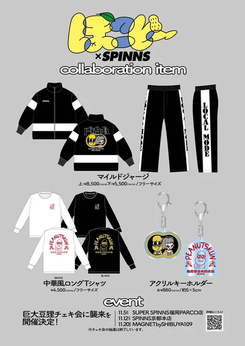 入手困難！新品同様！ぽこピー×SPINNSコラボ マイルドジャージ上下セット FfFFS3AVQAIyYOr?format=webp&