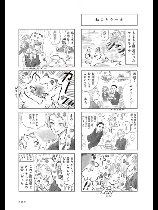 トラと陽子(ケーキちゃんと鷹枝さま)

ケーキに導かれたねこちゃんと人 