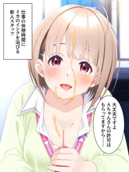 烏賊のインク()を浴びるhrskndk 