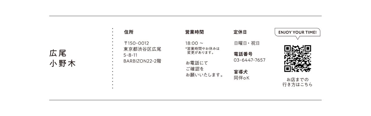 unpicturedguide's tweet photo. #渋谷 #広尾 #小野木 #ミシュラン https://t.co/LwD00dlyOr