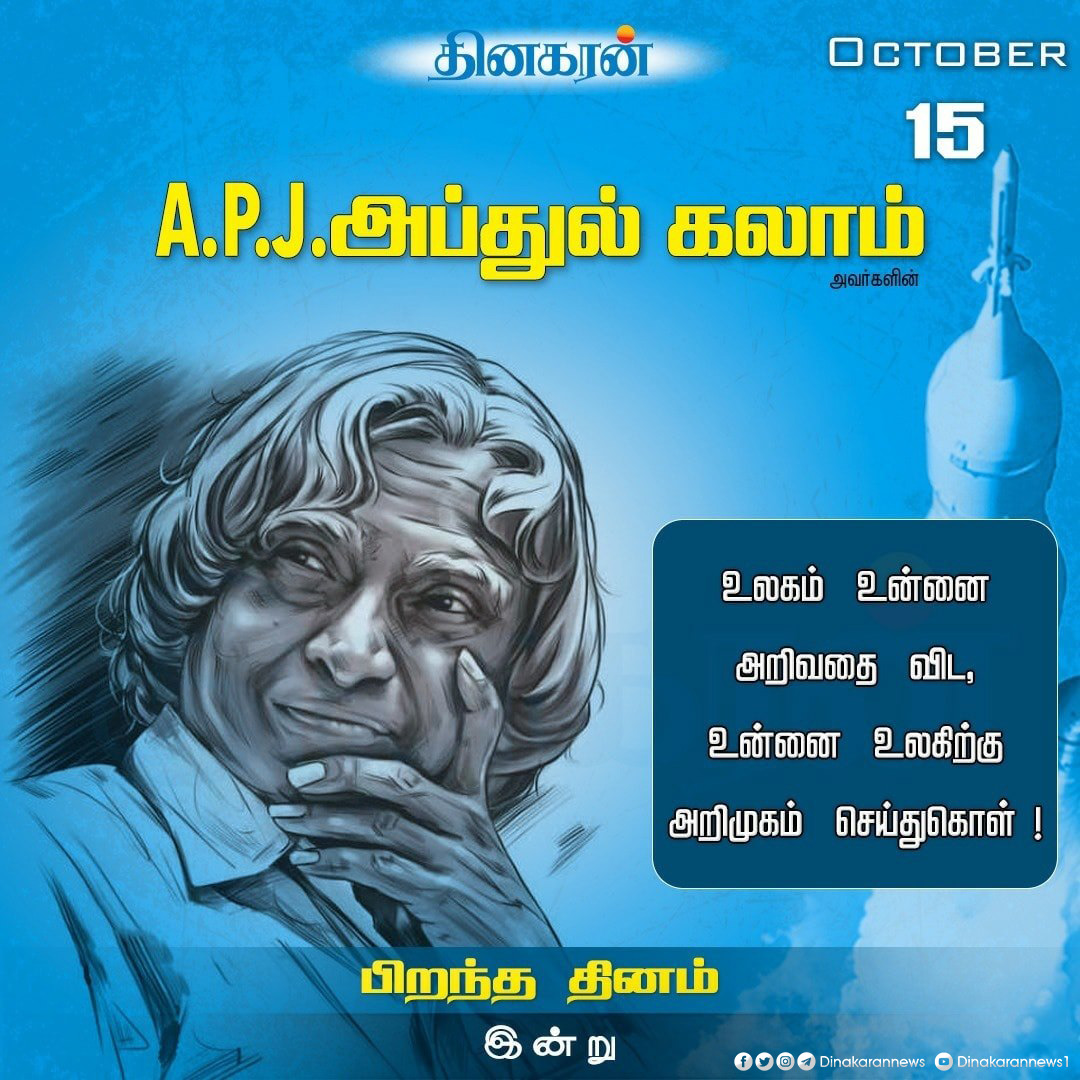 DinakaranNews's tweet photo. முன்னாள் ஜனாதிபதி APJ அப்துல் கலாம் அவர்களின் பிறந்த தினம்

#APJ #HBDAPJAbdulKalam #HBDAbdulKalam #RememberingAPJ #AbdulKalam https://t.co/SyOb5jnn7i