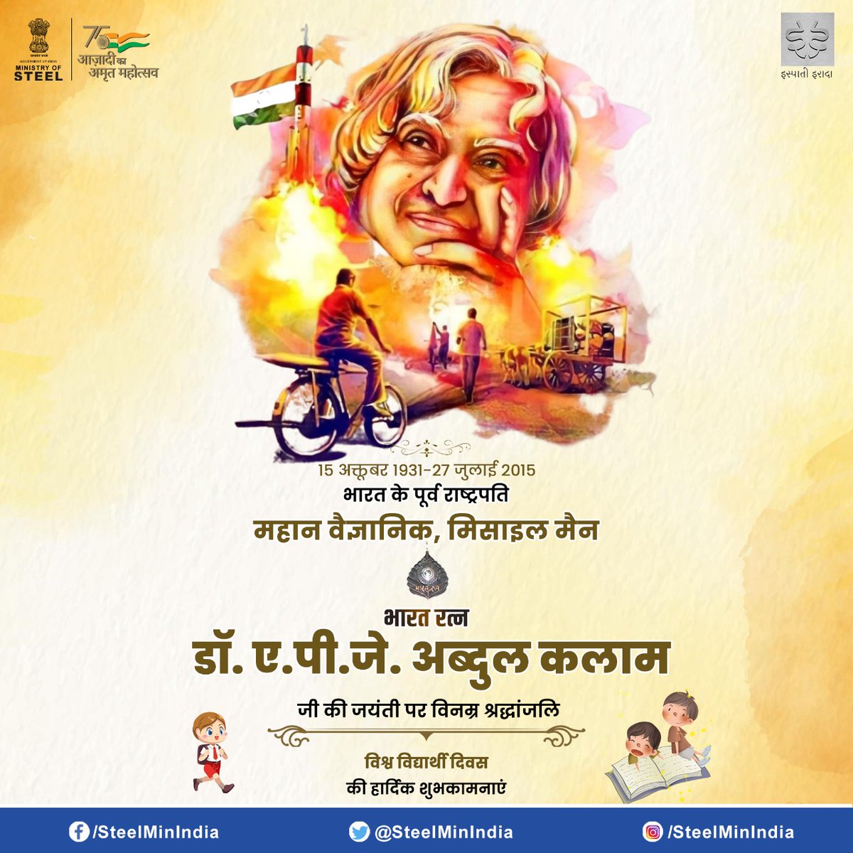 SteelMinIndia's tweet image. पूर्व राष्ट्रपति व महान वैज्ञानिक &apos;भारतरत्न&apos; डॉ.ए.पी.जे.अब्दुल कलाम जी की जयंती पर विनम्र श्रद्धांजलि एवं विश्व विद्यार्थी दिवस की हार्दिक शुभकामनाएं l