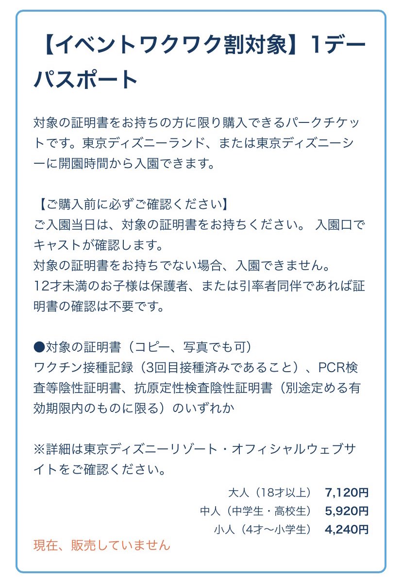 ディズニーリゾートのワクワク割で予想通り公式サイトが大混雑 すでに定価購入組がチケット変更できずブチ切れ