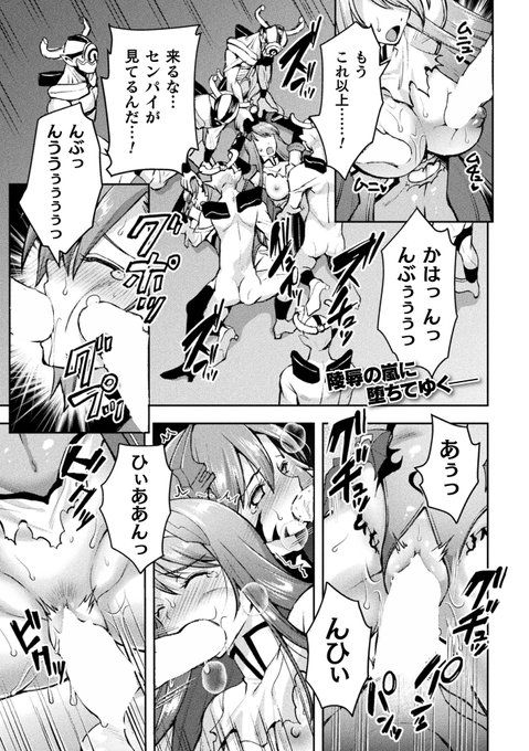 KTCさんの「二次元ドリームマガジンvol.120」で『超昂神騎エクシール ～双翼、魔悦調教～ THE COMIC』第9話(最終話)が掲載されています。前と後ろ一気に犯され、絶望しかない最終決戦…神騎達の行く末は…。どうぞ宜しくお願いします。(Twitter用に修正を強くしています)
https://t.co/qBZC9Ow13U 