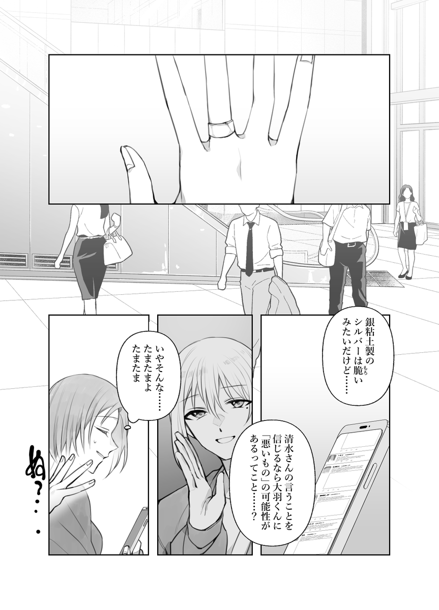 12 指輪付けてる手間違えてたから直した 