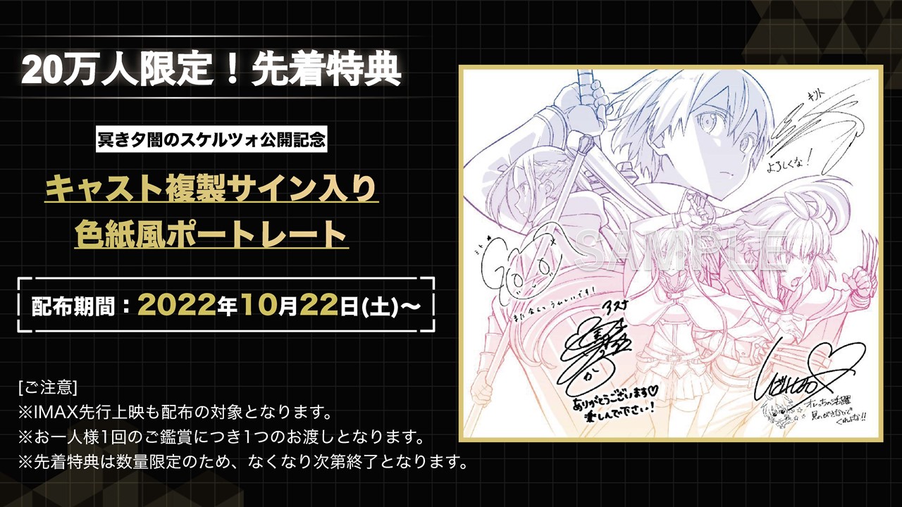 ソードアート・オンラインII 先行試写会特典色紙 アニメ ソードアート・オンライン 公式 على X: 