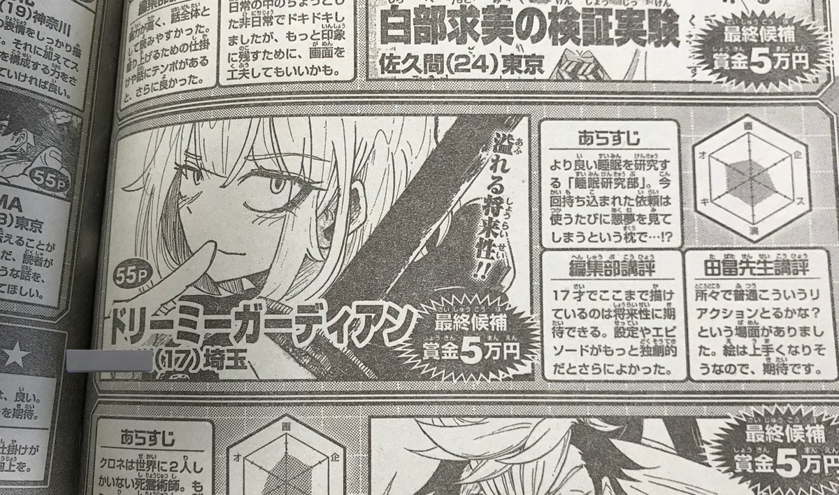 art1_0's tweet photo. 漫画を描いてます🖋という急な自己紹介
ジャンプやマガジン、スクエニなどで担当編集の方と頑張っております。
現在はジャンプに出す漫画を制作中です！

若さや将来性という武器のみで戦ってた頃の拙作受賞発表ページ↓ https://t.co/rGqCmDg2h1