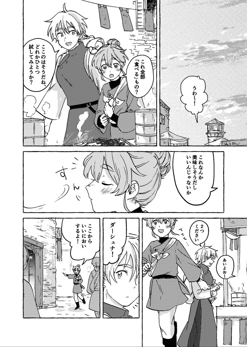 『片腕の詐欺師』②(2/3) 