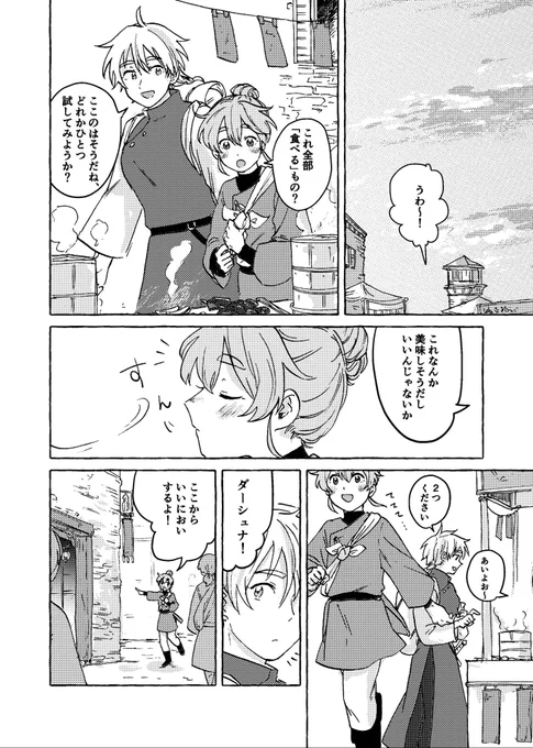 『片腕の詐欺師』②(2/3) 