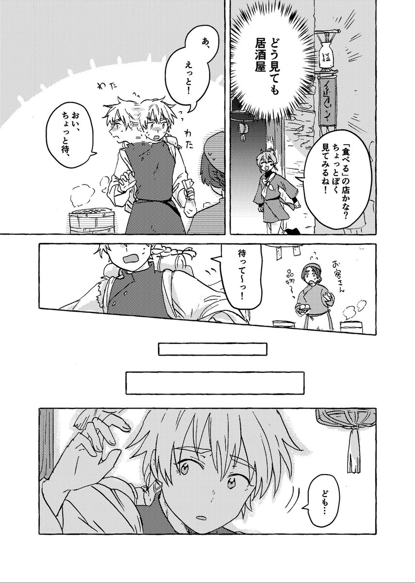 『片腕の詐欺師』②(2/3) 