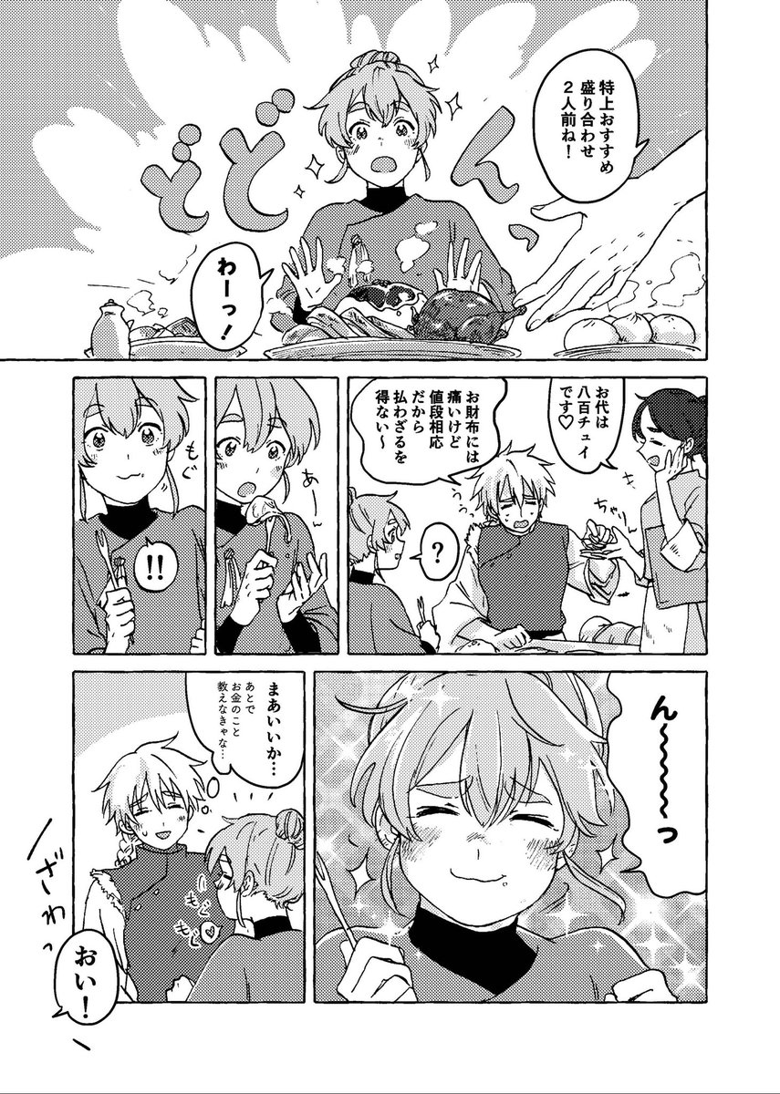『片腕の詐欺師』③(3/3) 