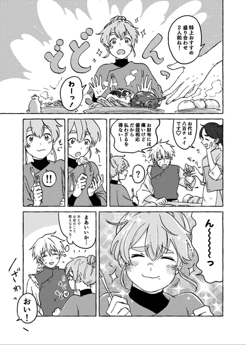 『片腕の詐欺師』③(3/3) 