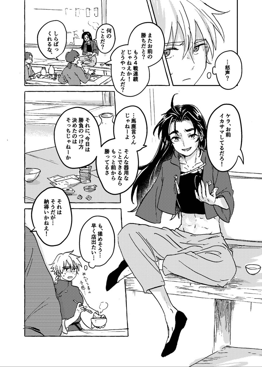 『片腕の詐欺師』③(3/3) 