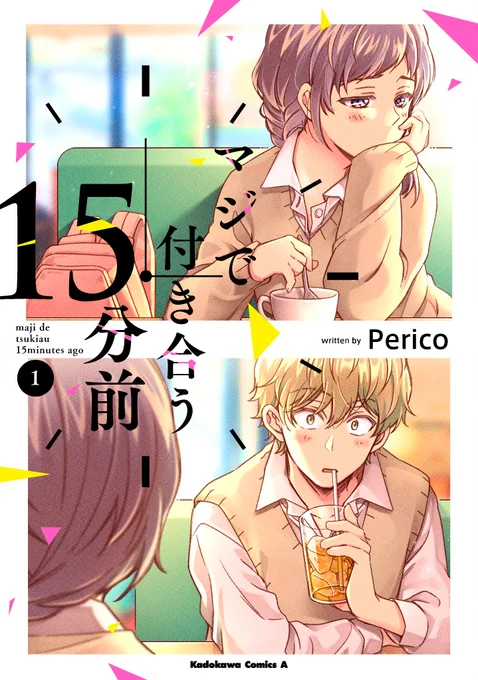 紙の単行本も①～②発売中です!電子版2冊分がだいたい1冊に収録されています、本屋さんで見かけたらぜひ!(※こちらは紙版のみで電子版はありません)

1巻…https://t.co/OTPFZdPQne
2巻…https://t.co/4koDgecA4b 