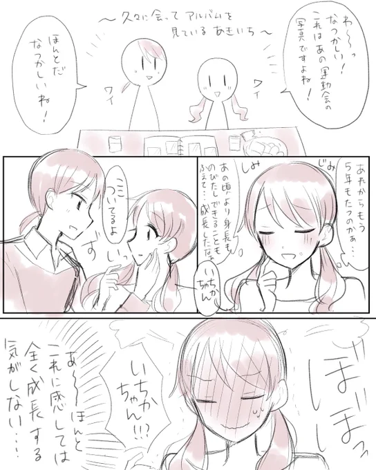 今日は大好きなあきいち運動会回から5周年なんで大人あきいち漫画描きました 