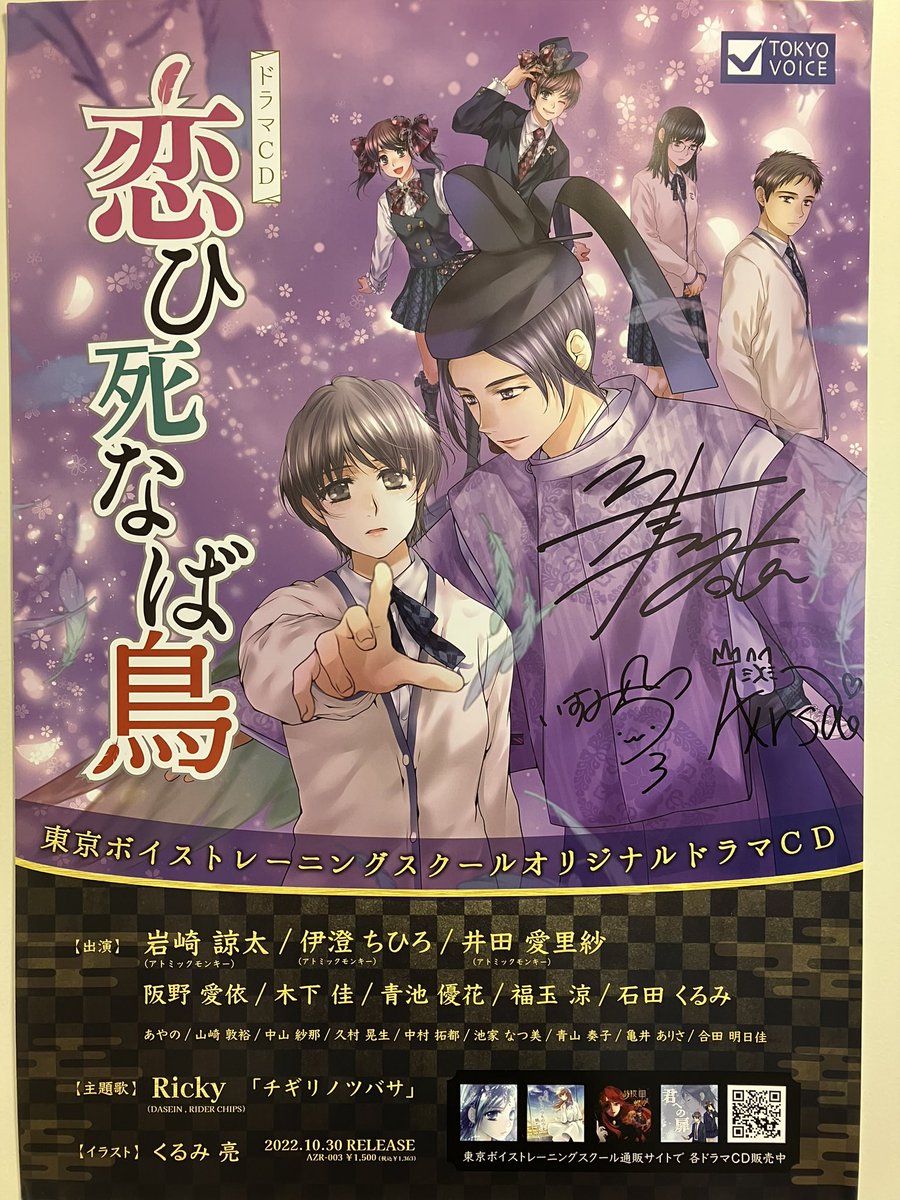 キタァァああ！ 直筆サイン入りポスターぁぁあ！ 「恋ひ死なば鳥
