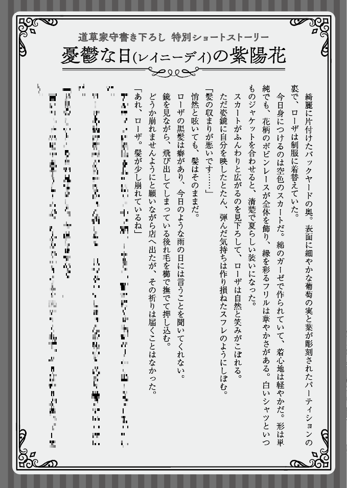 10月17日発売『青薔薇アンティークの小公女』1巻
初回限定で原作/道草家守先生書き下ろし小説ペーパーが封入されています
アルヴィンとローザの雨の日のお話がめちゃくちゃかわいいのでぜひお手にとっていただきたいです!
※電子版には付属いたしません
https://t.co/BmGbdqIyIu